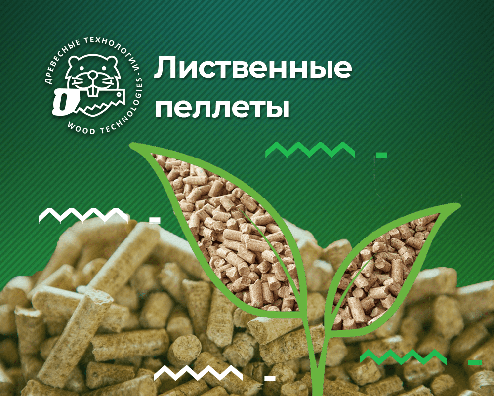 Купить топливные пеллеты и гранулы